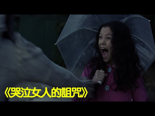 溫子仁招魂宇宙最新恐怖片《哭泣女人的詛咒》,女孩打開傘時發現一道鬼影,背後竟出現了壹只手,看清後立馬逃走,但已經晚了!【小青】